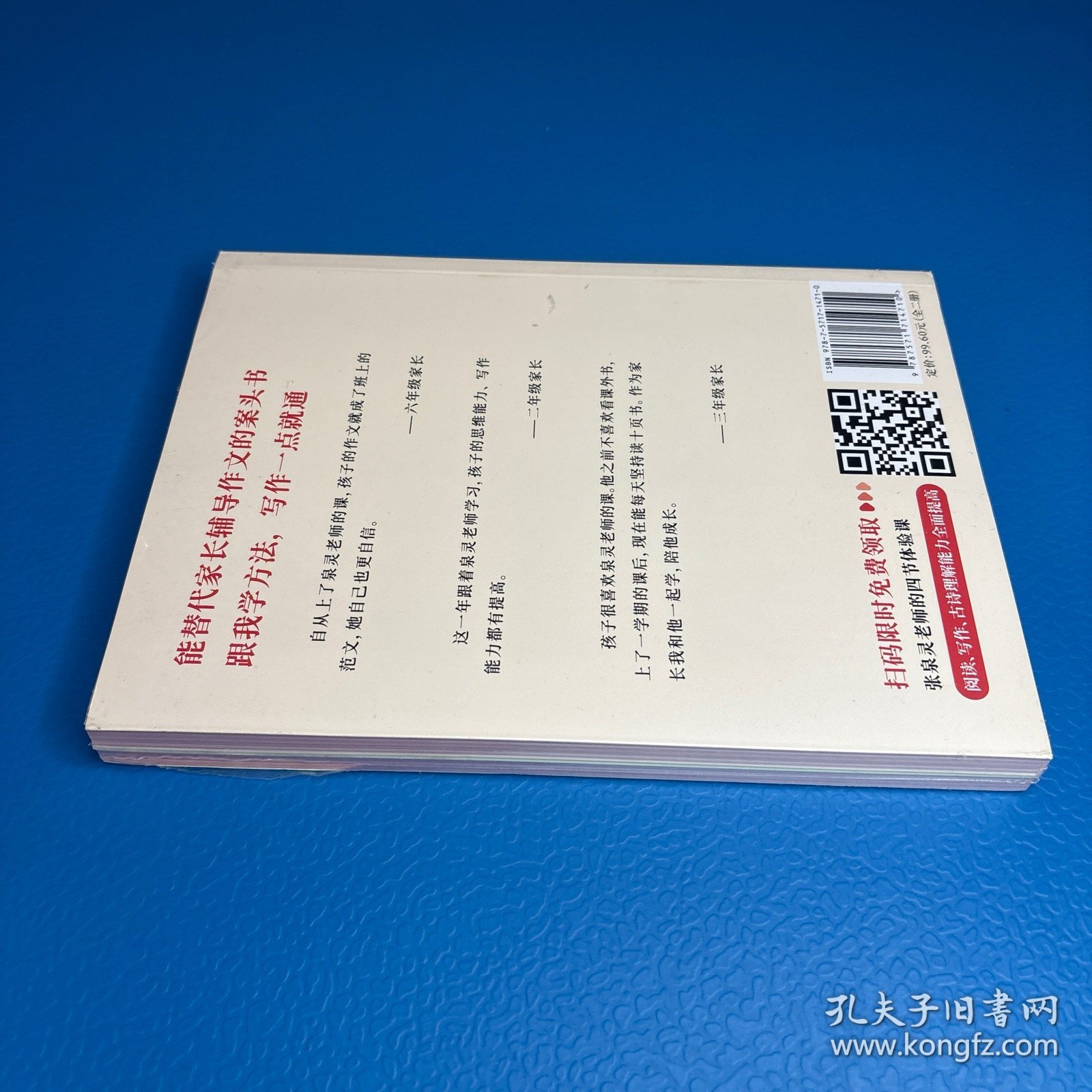 张泉灵的作文妙招：小学生习作高分详解（全2册）