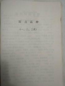 传统美食配方 烹饪学习材料（稀缺版本。老菜谱、内含厨师理论复习答案（红案）、厨师理论复习答案（白案）、菜肴品种（一、二、三级）245种、面点品种（一、二、三级）71种，详见书影）