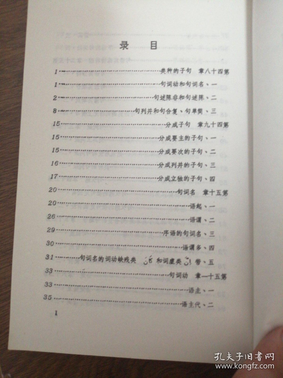 阿拉伯语基础语法第四册句法