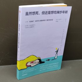 虽然想死，但还是想吃辣炒年糕