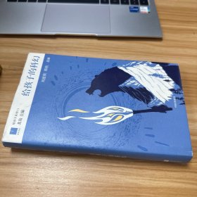 给孩子的科幻（给孩子系列）