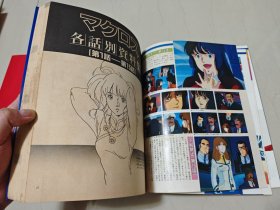 超时空要塞资料集1+2 macross 设定集 原画集 设定资料集 公式书 太空堡垒
