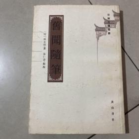 旧闻随笔：安徽古籍丛书