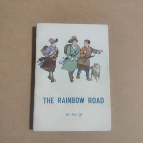 the rainbow road 五彩路