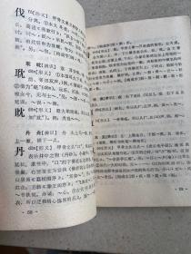 汉语形似字字典..