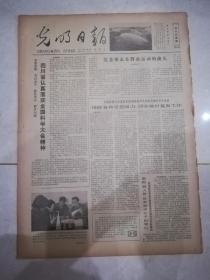 光明日报1978年7月11