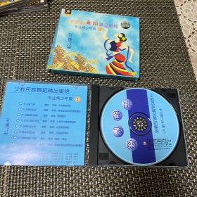 少数民族舞蹈精品集锦 专业青少年篇3 孔雀飞来VCD