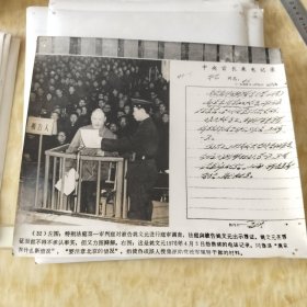姚 文 元在特别法庭上受审
