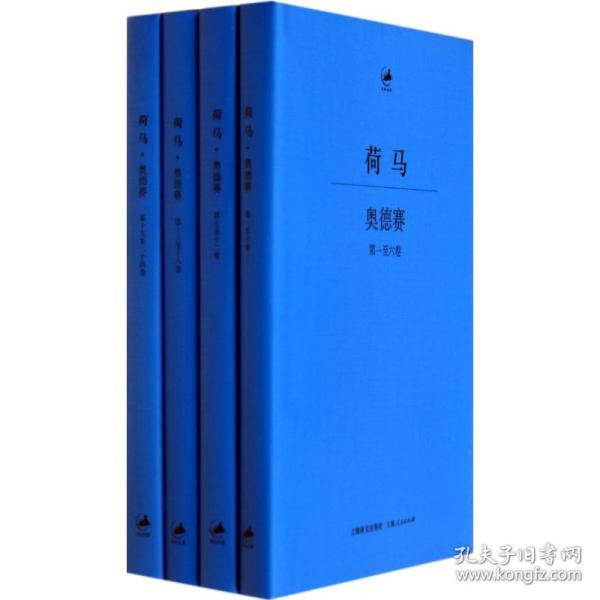 奥德赛：古希腊语—汉语对照本、2014年最新修订