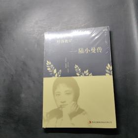 花开茶靡，叶落彼岸-陆小曼传