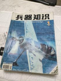 兵器知识2004年12期合订本