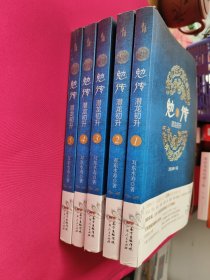 勉传：潜龙初升（全5册）