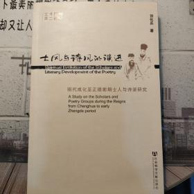 士风与诗风的演进