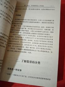 中国新股民必读全书