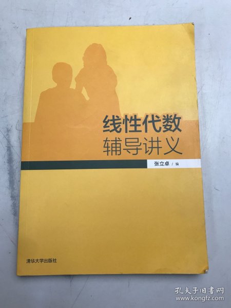 线性代数辅导讲义