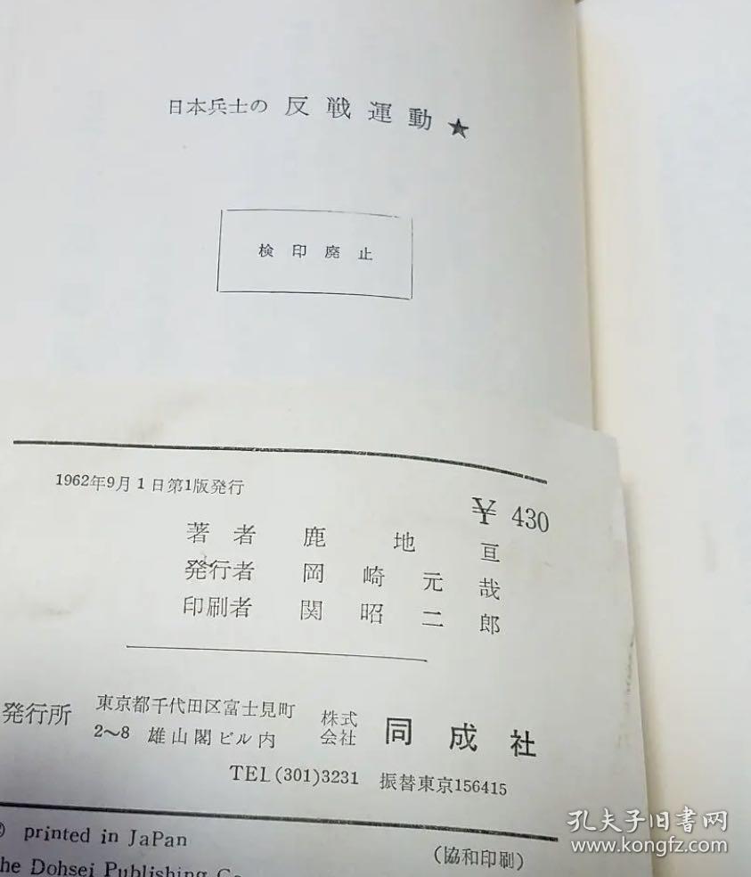 价可议 亦可散售 日本兵士の反戦運動 上下2冊  日本兵士 反战运动 上下2册 dxf1