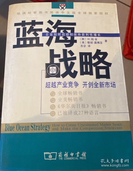 蓝海战略：超越产业竞争，开创全新市场