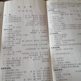 节目单，音乐会，中央民族乐团