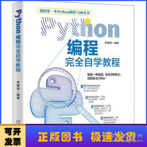 Python编程完全自学教程