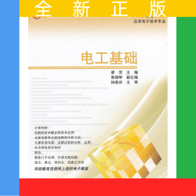 電工基礎(chǔ)