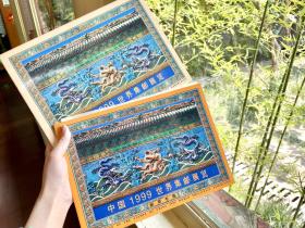 中国1999世界集邮展览邮票专辑