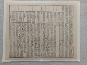 古籍散页《四书补注备旨》 一页，页码 48，尺寸30.5*24.5厘米，这是一张木刻本古籍散页，不是一本书，轻微破损 缺纸，已经手工托纸。