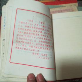 学习白求恩红漆面精装笔记本