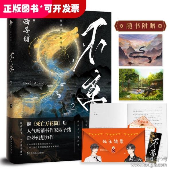 不离2：（随书附赠：【快乐锦囊】+【全新番外】+【精美彩插】+【书签】