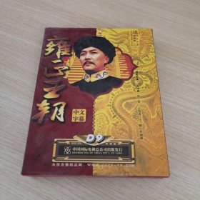 雍正王朝 四十四集电视连续剧 9CD