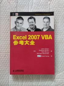 Excel 2007 VBA参考大全