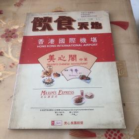 饮食天地 （1989年 12月）