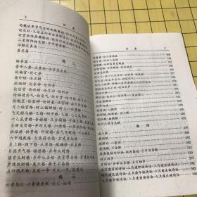 新刊合并官板音义评注：渊海子平