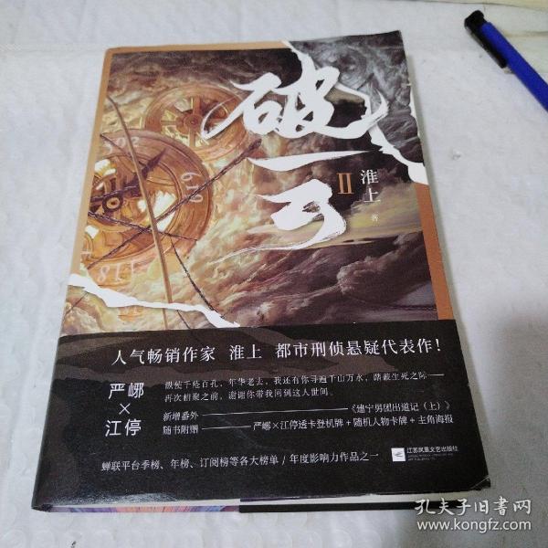 破云.2（新增番外《建宁男团出道记（上）》）