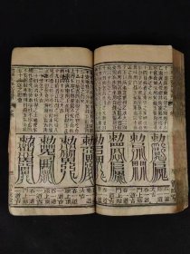 清光绪十三年（公元1887年）【增補玉匣记】许真君原本，诒经堂藏板，四本合订，含概:李淳风六壬时课、诸葛武侯选择逐年图、嫁娶择日，安家驱病等诸多符文，保老保真、品相如图！特殊物品不包退