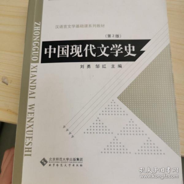 中国现代文学史