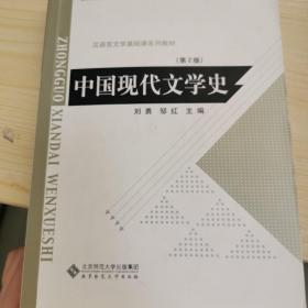 中国现代文学史