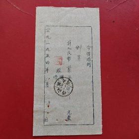 1954年10月19日，手写收据，购买邮票证明单，山西省大同市。（生日票据，大同专题3，手写收据2，邮电专题2类）（80-7）