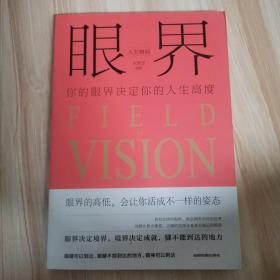 人生格局3册眼界见识策略