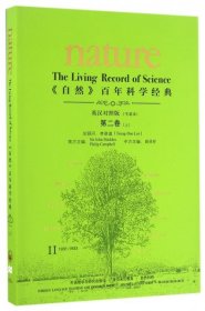 <自然>百年科学经典(英汉对照平装版)第二卷上(1931-1933)