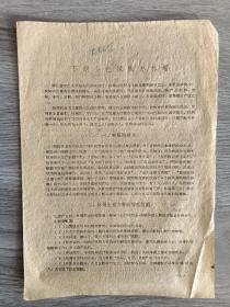 开化县下湖公社队队办林场资料（1960年）