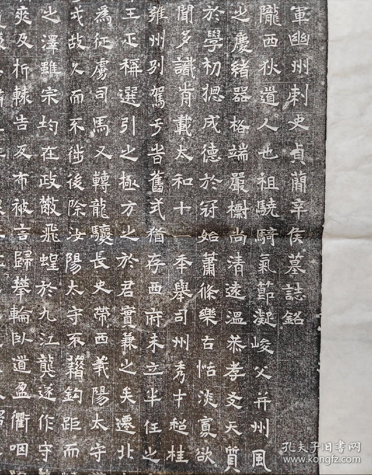 北魏：幽州刺史辛穆墓志铭原碑拓片