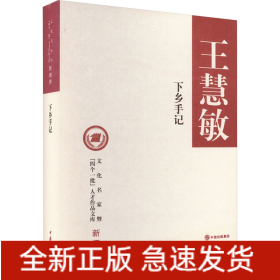 下乡手记