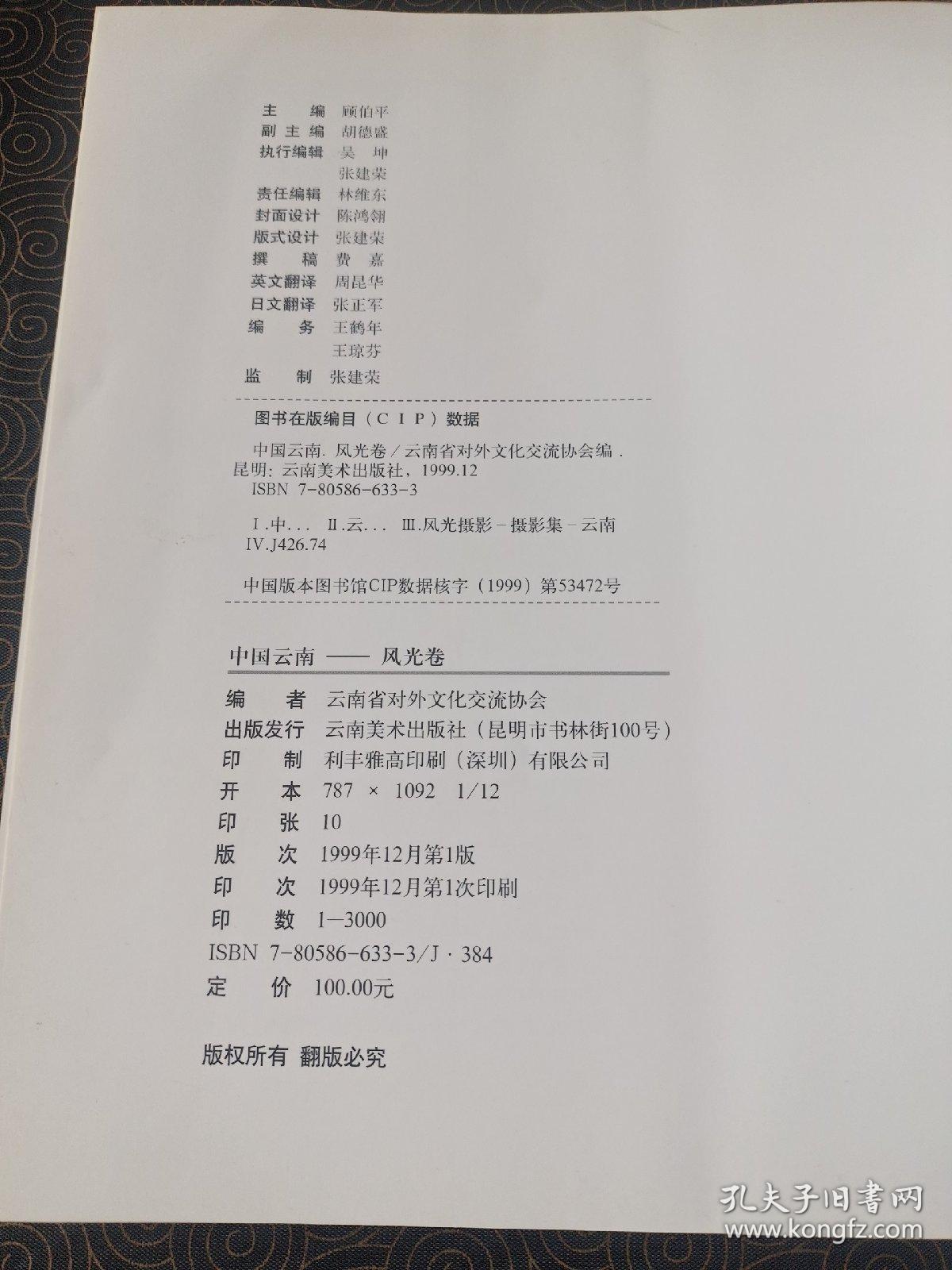 中国云南【风光卷】