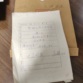 孙毅 黄平安 康小兵 河北省文物交流中心 河北文化 1998年第5期稿件处理笺