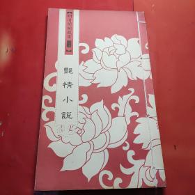 明清闺阁藏书（全套共四十册）