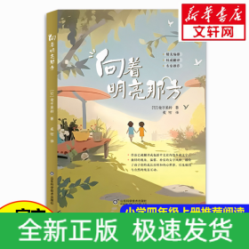 向着明亮那方
