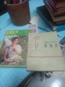 银幕歌声，歌曲选二本