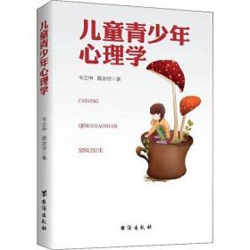 儿童青少年心理学