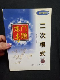 二次根式.初中数学