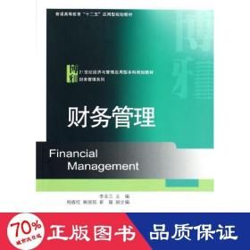 財(cái)務(wù)管理 大中專(zhuān)文科新聞 李金蘭